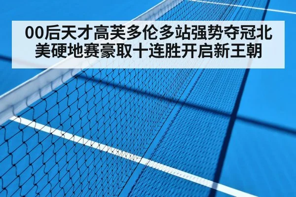 hard court tennis match